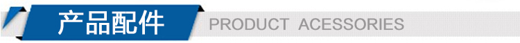 產(chǎn)品配件