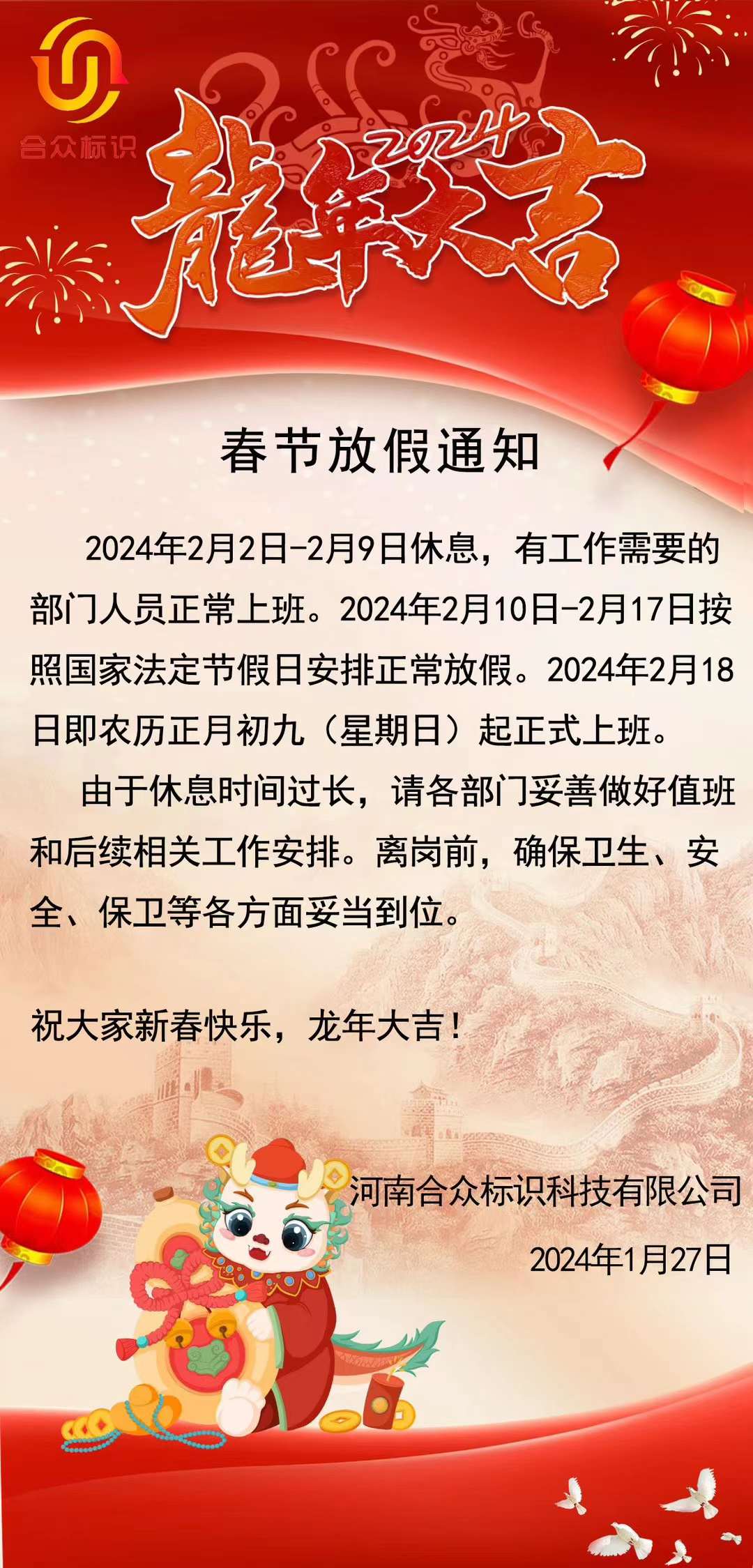 微信圖片_20240131135139