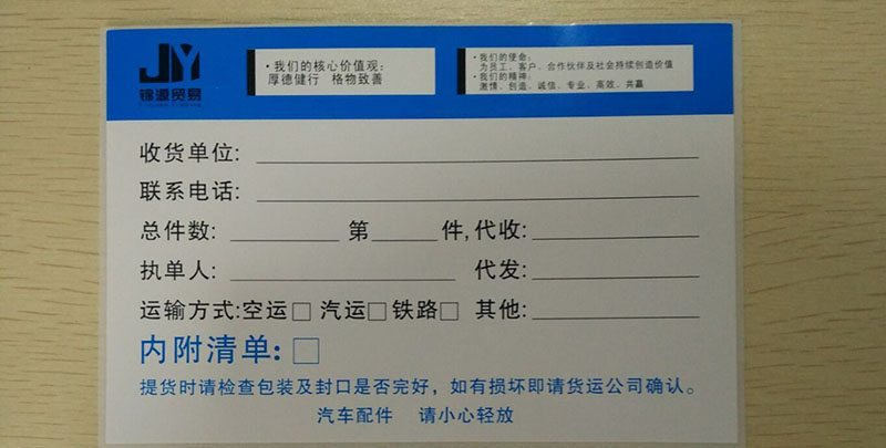 物流發貨標簽