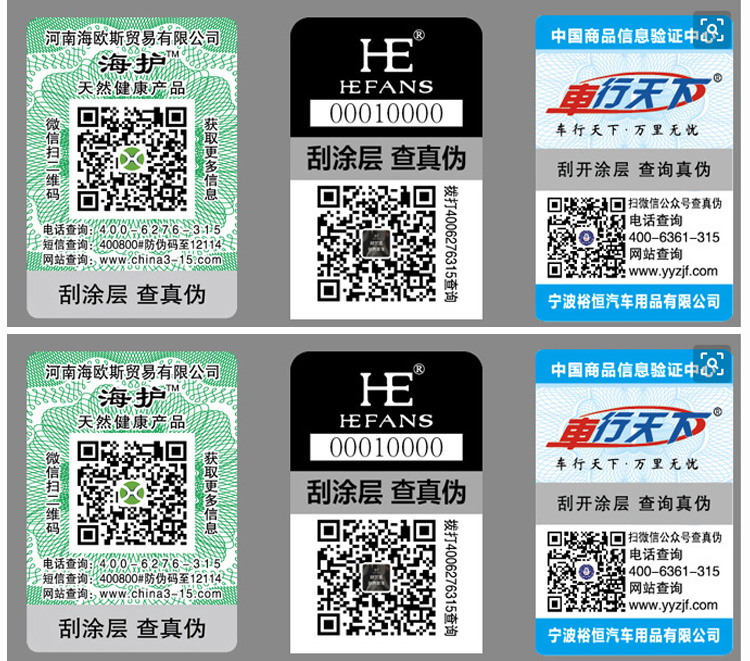 防偽不干膠標(biāo)簽的應(yīng)用與影響