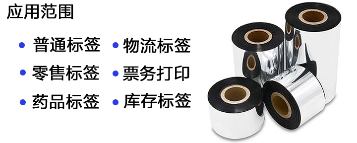 條碼碳帶在各行業(yè)的應(yīng)用
