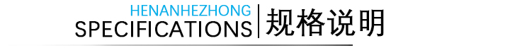 規(guī)格定制