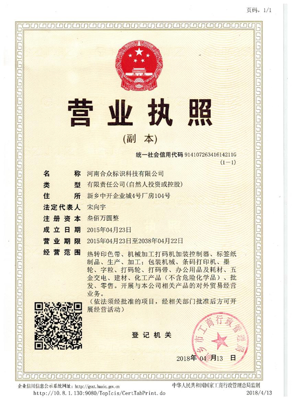 營業(yè)執(zhí)照掃描件