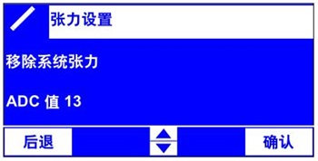 移除系統張力設置