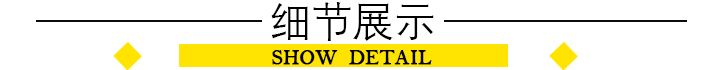 細節展示